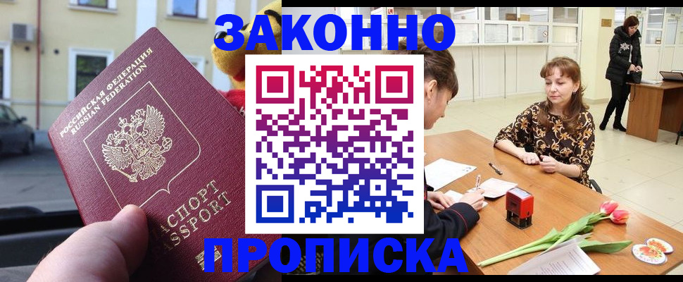 прописка штамп в Берёзовском